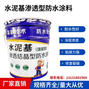 水泥基渗透结晶型防水涂料屋面外墙地下室桥面桥梁隧道防水材料