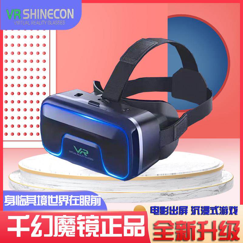 vr眼镜全景手机专用虚拟现实5d头戴式游戏立体电影ar智能趣玩好店