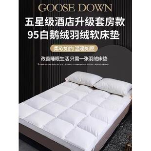 五星级酒店白鹅绒床垫超柔软加厚10cm羽绒软垫家用卧室宿舍床褥垫