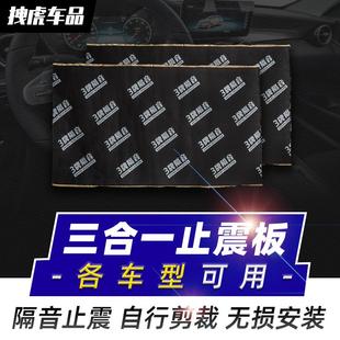 汽车隔音棉止震板三合一叶子板车门底盘四门后备箱全车隔音改装