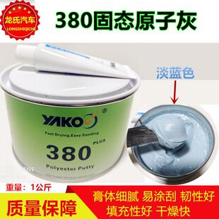 汽车原子灰腻子快干小补土车用膏修补车漆合金刮灰修复钣金腻子