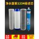家用五级净水器通用滤芯前四级套装 10寸颗粒碳纯水机配件过滤器芯