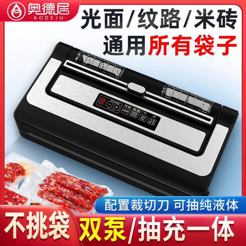 奥德居不挑袋真空封口机无需专用袋商用保鲜食品包装机家用铝箔袋