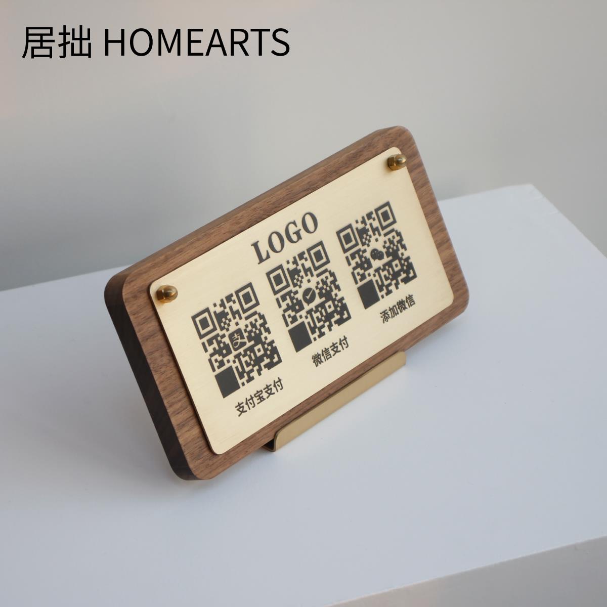 居拙定制实木黄铜付款码二维码挂牌立牌黑胡桃全铜收钱码创意摆台