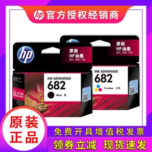 2775 2776 2778 原装 6078 2336 2779 6478打印机 惠普682墨盒1216