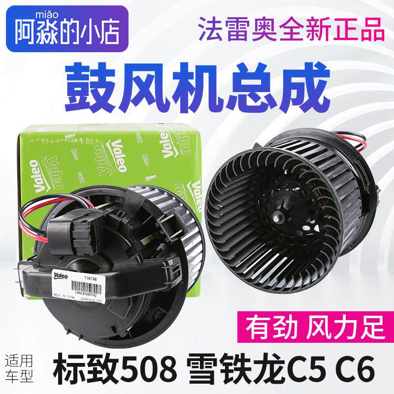 适配东风标致508雪铁龙C5 C6鼓风机总成汽车空调暖风风扇电机正品