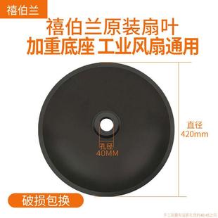 工业电风扇落地扇底座底盘配件台式风扇牛角扇支撑固定通用型底盘