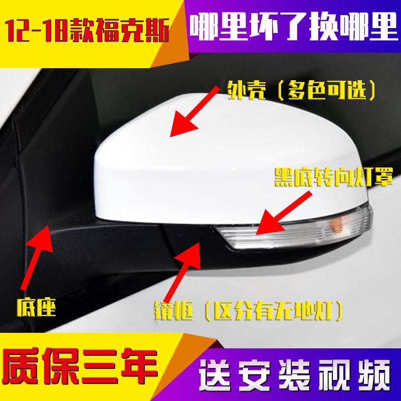 12-18新福克斯后视镜外壳倒车镜框后视镜片转向灯罩总成后盖灯泡