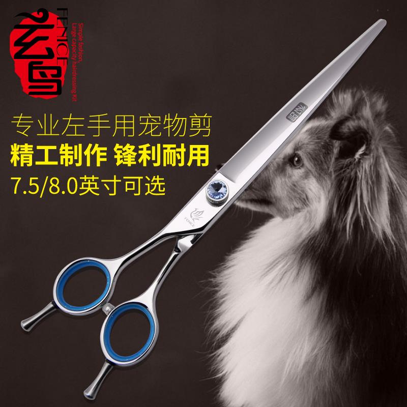 玄鸟专业左手宠物剪刀 直剪 宠物美容剪 泰迪狗狗修毛剪7.5 8寸