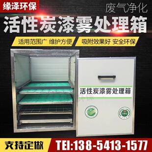 活性炭环保箱工业废气过滤吸附环保设备喷烤漆房漆雾处理箱环保箱