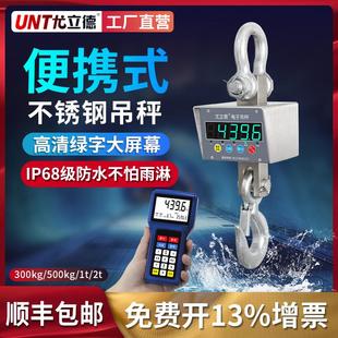 线吊磅吊钩秤行车称1T钩秤0.5吨挂秤500K 尤立德吊秤挂钩秤2t无线