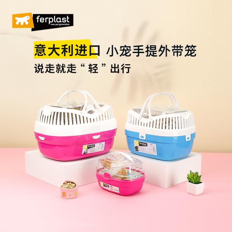 Ferplast飞宝仓鼠兔子外带包刺猬豚鼠出行金丝熊迷你外带手提笼子