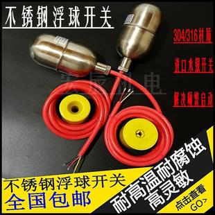 包邮 不锈钢304高温浮球开关水箱水塔水位控制器10米水银浮球开关