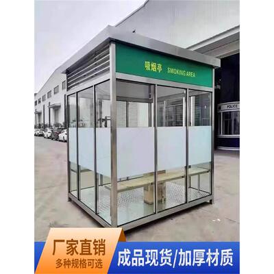云南移动吸烟室玻璃岗亭保安亭户外室外吸烟亭不锈钢吸烟区钢结构
