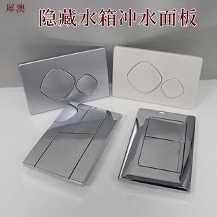 犀澳 马桶冲水开关面板按键K5030银色 隐藏水箱配件暗装 挂壁入墙式