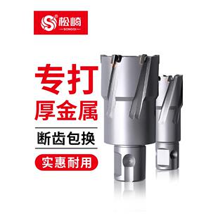 松崎合金空心钻头打孔金属厚钢板不锈钢开孔器取芯扩孔磁力钻钻头