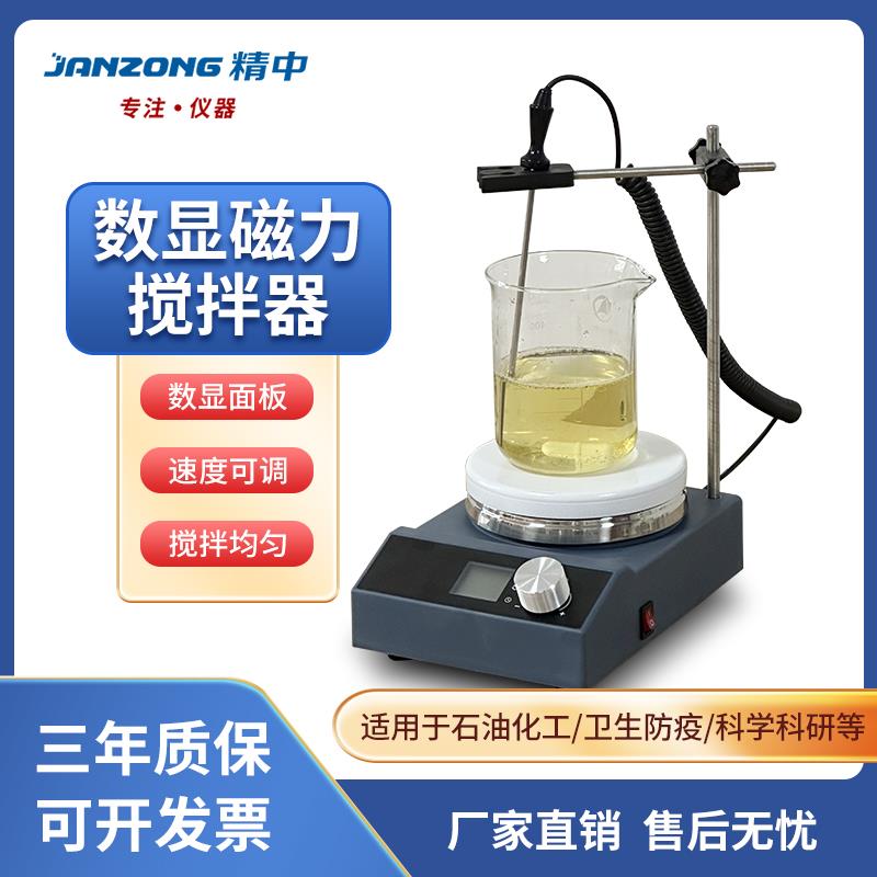 实验室恒温加热磁力搅拌器电动数显恒温搅拌机不锈钢静音磁力搅拌