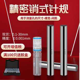 皖量牌高精度针规塞规套装 量棒光规通止规pin轴承钢材质非标定制