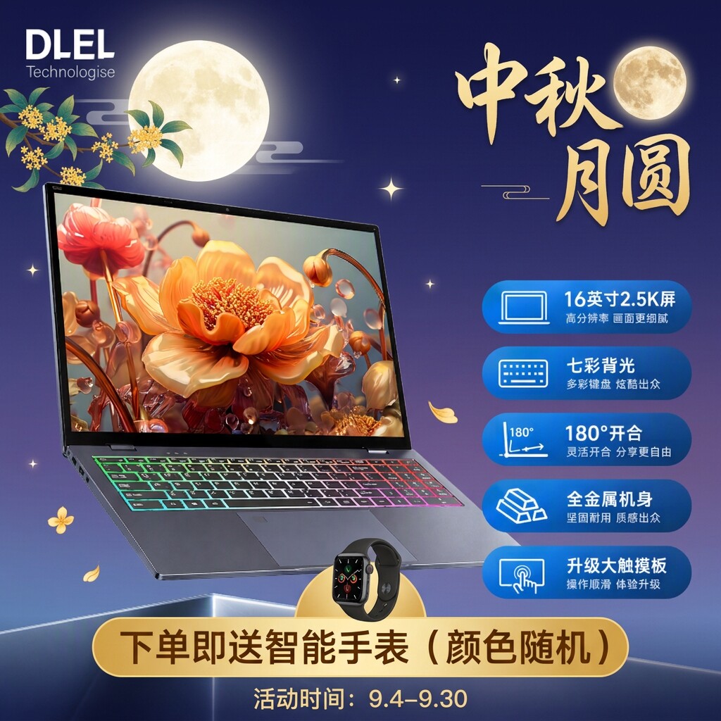16英寸高性能轻薄办公笔记本电脑图片