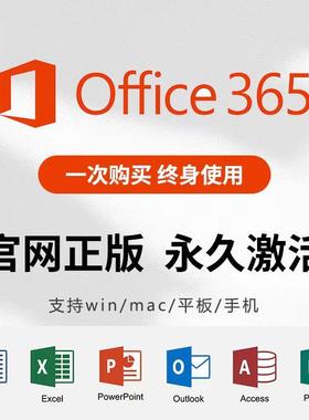 DRER正版office365正版支持Windows11/Windows10/