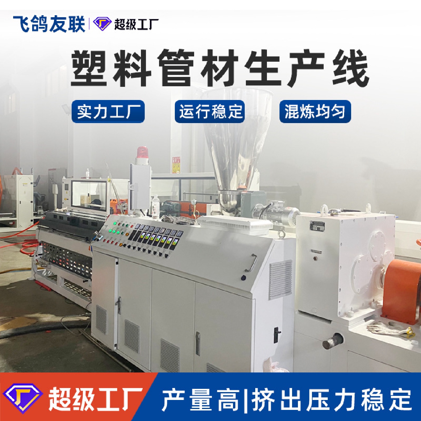厂家现货双螺杆挤出机PEPVCPP软管穿线管波纹管塑料管材生产线