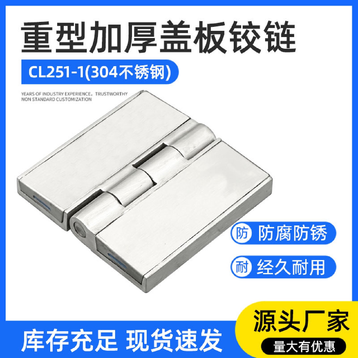 304不锈钢工业盖板加厚铰链电机箱气柜开关设备重型合页CL251-1