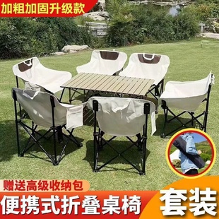 躺椅便携式 户外桌椅折叠月亮套装 靠背休闲懒人露营多功能家用凳子