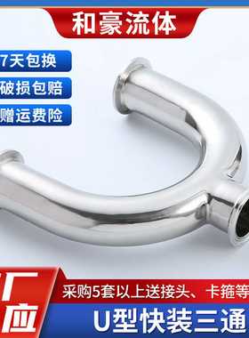 三通不锈钢304内外镜面抛光三通接头卫生级u型快装三通管道配件