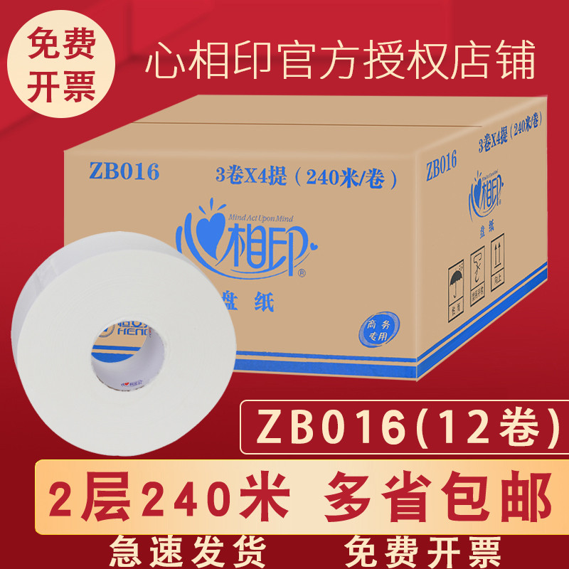 心相印240米大卷纸酒店用厕所卫生纸巾大盘纸厕纸12卷整箱ZB0