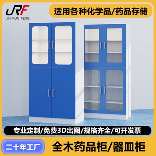 源头实验室全木药品柜存储柜试剂柜样品柜化学用品酸碱柜器皿柜子