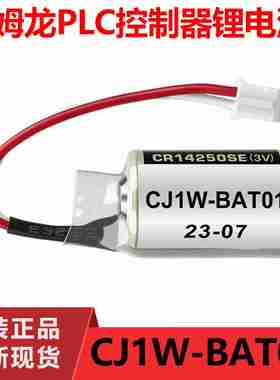 议价-OMRONCJ1W-BAT01/CP1W-BAT01/CPk1HCP1ECJ1MPLC电池