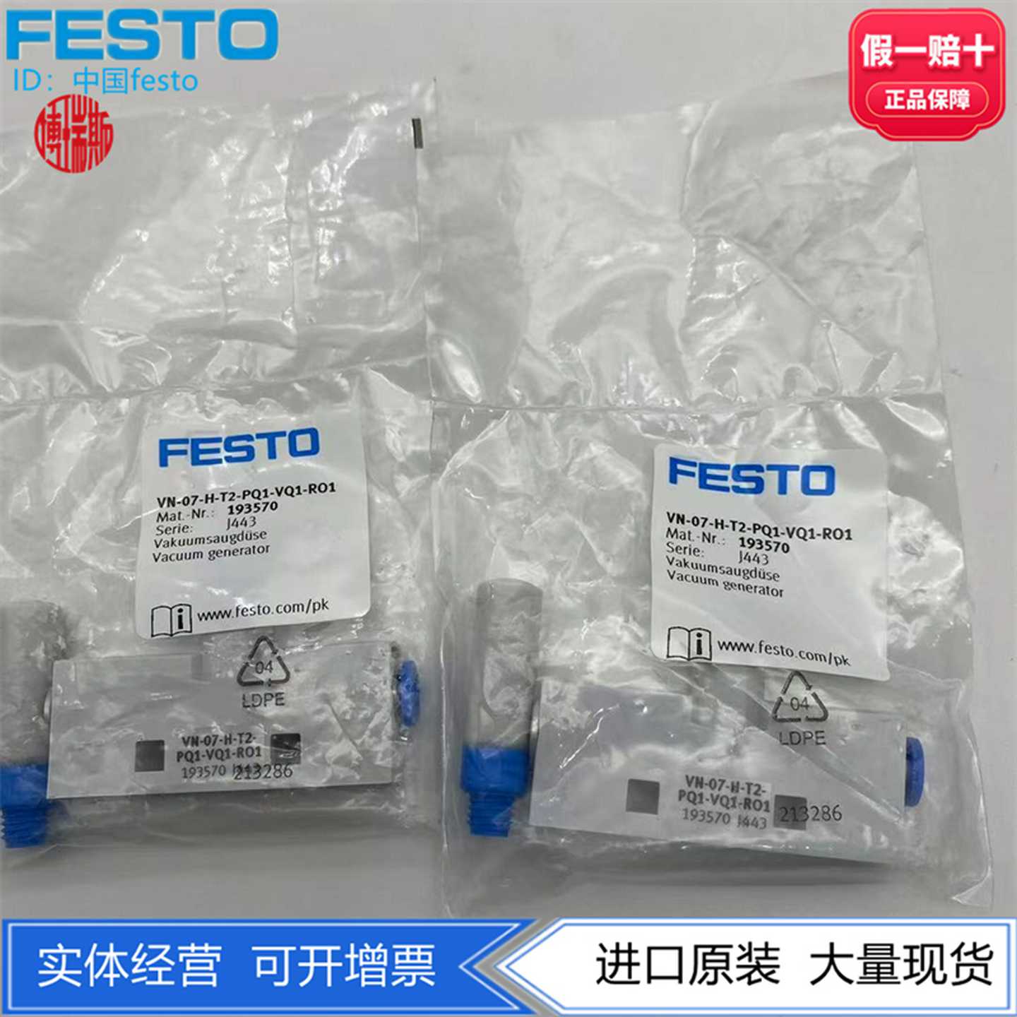 FESTO费斯托真空发生器VN-07-H-T2-PQ1-VQ1-RO1193570现货正品