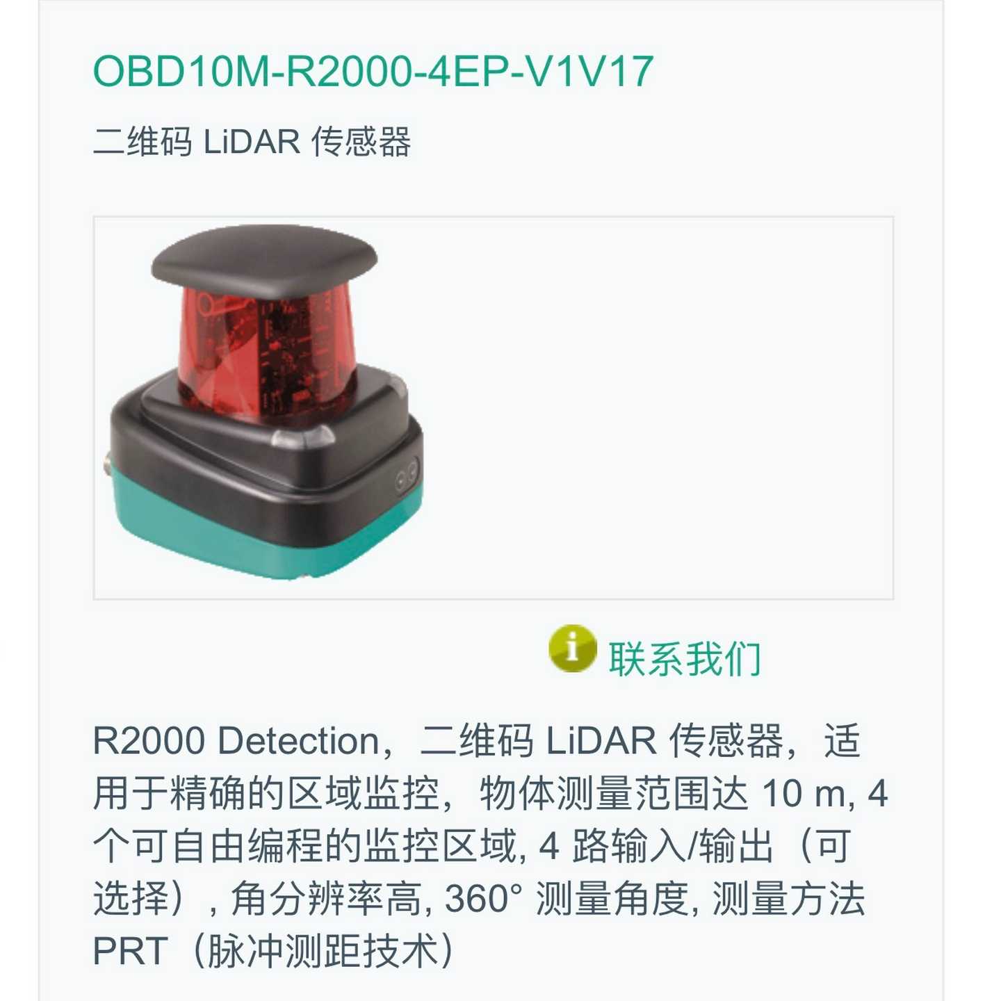 【议价】倍加福OBD10M-R2000-4EP-V1V17适用