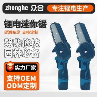 迷你电链锯4寸手持锂电锯16.8V家用伐木修枝锯便携电动工具
