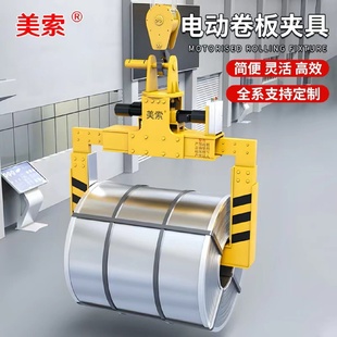 电动旋转夹钳钢卷卷钢吊具夹具电动卧卷夹具起重卷钢夹钳