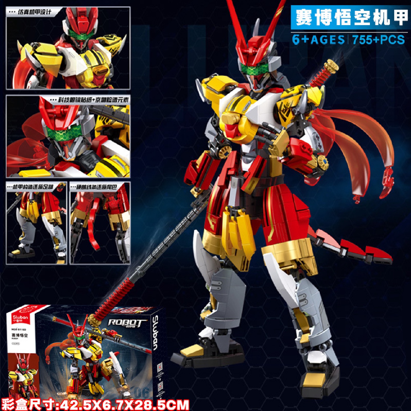 小鲁班积木赛博孙悟空齐天大圣机甲儿童益智拼装玩具男孩礼物批发