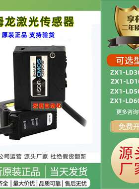 议价-欧姆龙激光传感器ZX1-LD50A61/100A61/300A61/600A61/600A8