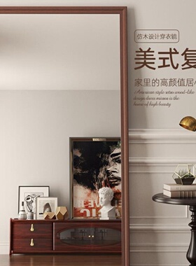 美式穿衣镜子复古服装店大落地镜家用女生卧室网红玻璃试衣全身镜