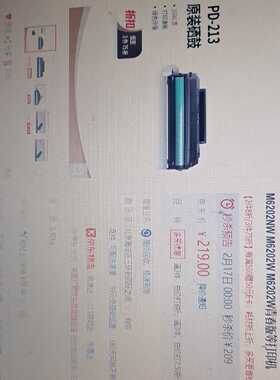 询价拍~行货未开封 奔图 PANTUM PD-213硒鼓