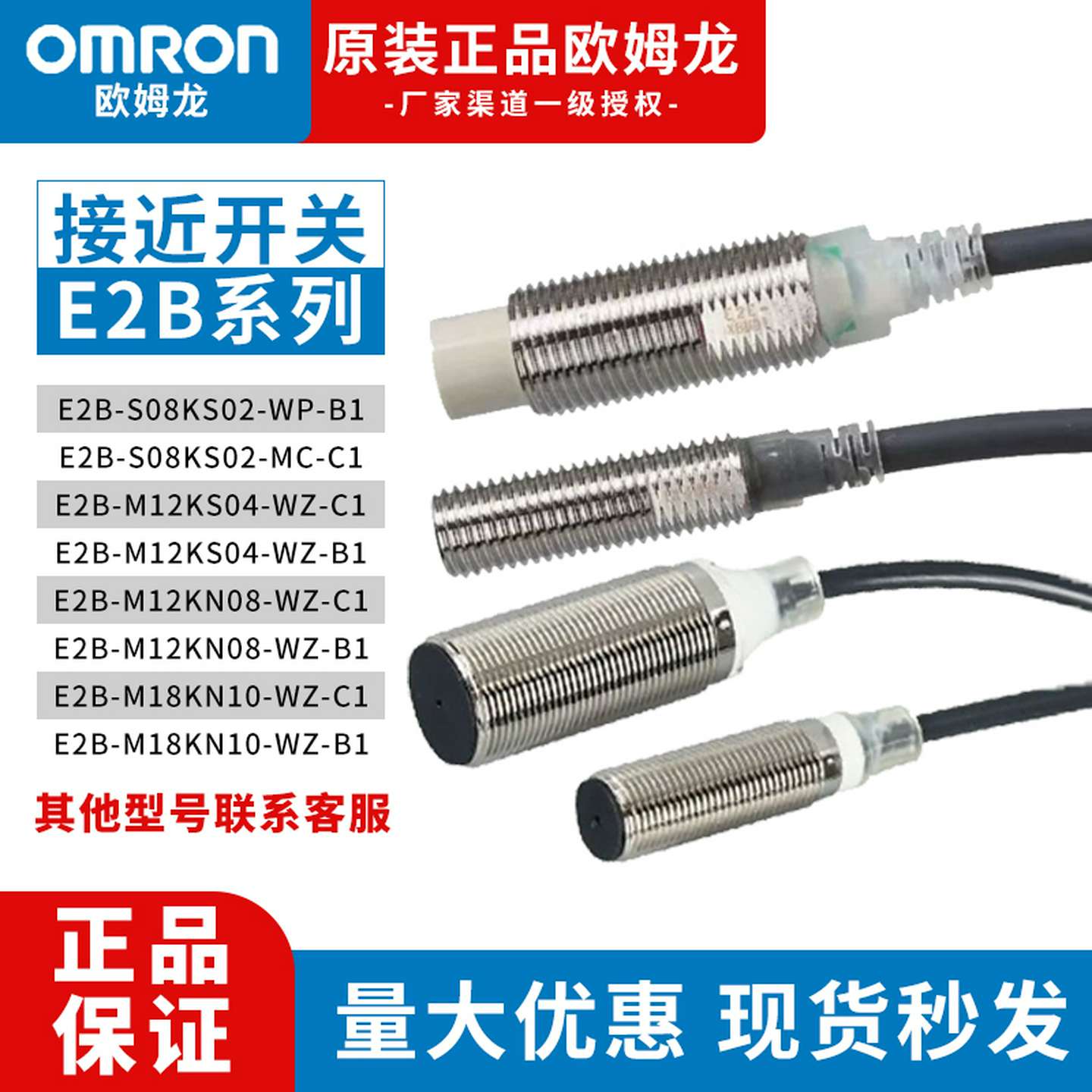 议价-欧姆龙接近开关E2B-M12LS04-M1-B1-B2S08KS02M18KN16-WZ-C1