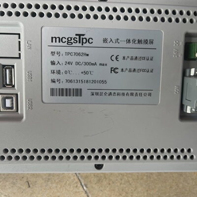 询价-昆仑通态触摸屏TPC7062HW设备是从来的功