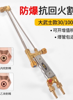 射吸式不锈钢割炬防爆抗防回火G01-30/100/300不锈钢加长型割枪