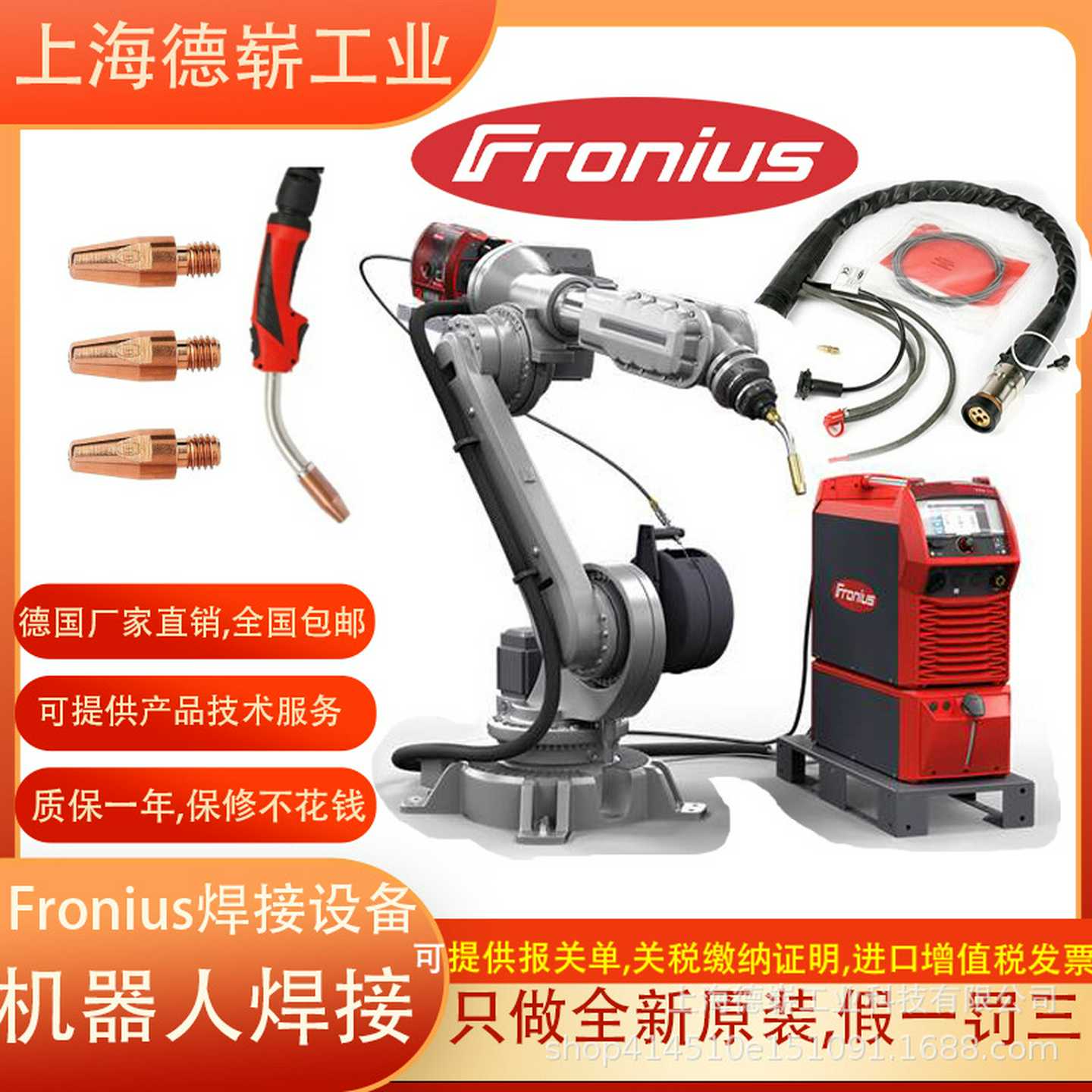 奥地利福尼斯伏能士Fronius焊枪备件W10/SW13X3n242.0001.
