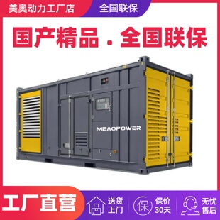 保温型柴油发电机组100 1000KW 箱式 800 集装 600 200 静音款 500