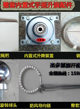 旗杆手摇升降器整套手摇配件内置升降升旗手摇配件装置手摇把