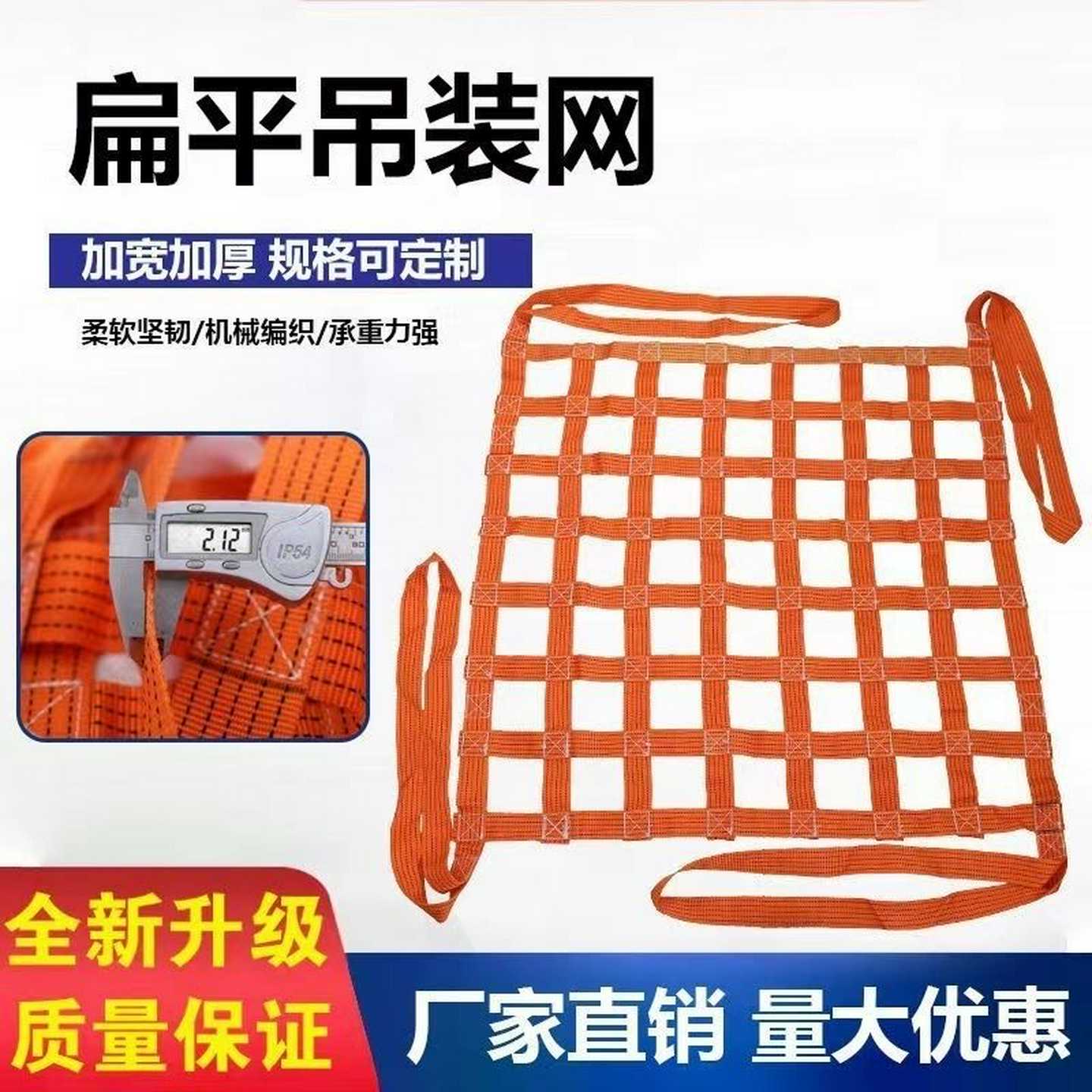 扁平吊装网 大吨位吊车吊带起重吊装网韧性吊装带 起重扁平吊