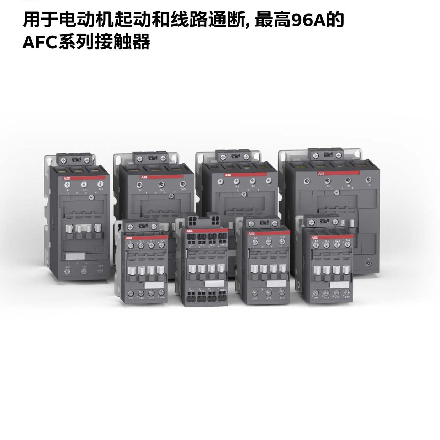 ABB接触器AFC09-30-10K-80;10261859;1SBL131005R8010替代A09-30
