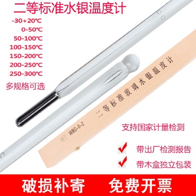 二等标准水银温度计工业高温300度精度0.1玻璃棒式带鉴定证书木盒