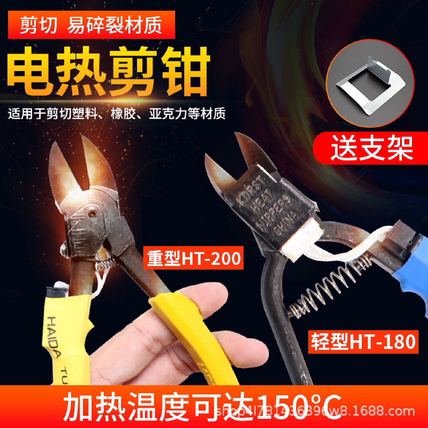 电热剪钳塑料用加热剪刀橡胶亚克力修边发热水口钳工具HT-200