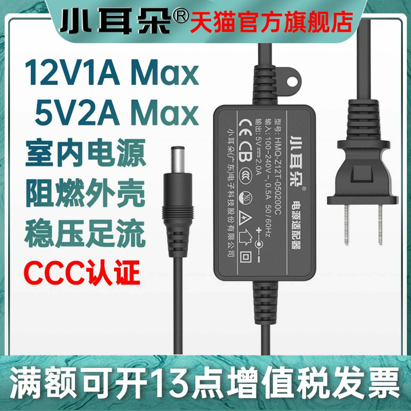小耳朵5V2A监控电源适配器12V1A摄像头供电开关电源室内稳压器3C